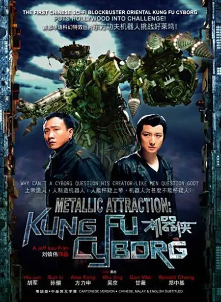 Image gallery for Metallic Attraction: Kungfu Cyborg - FilmAffinity