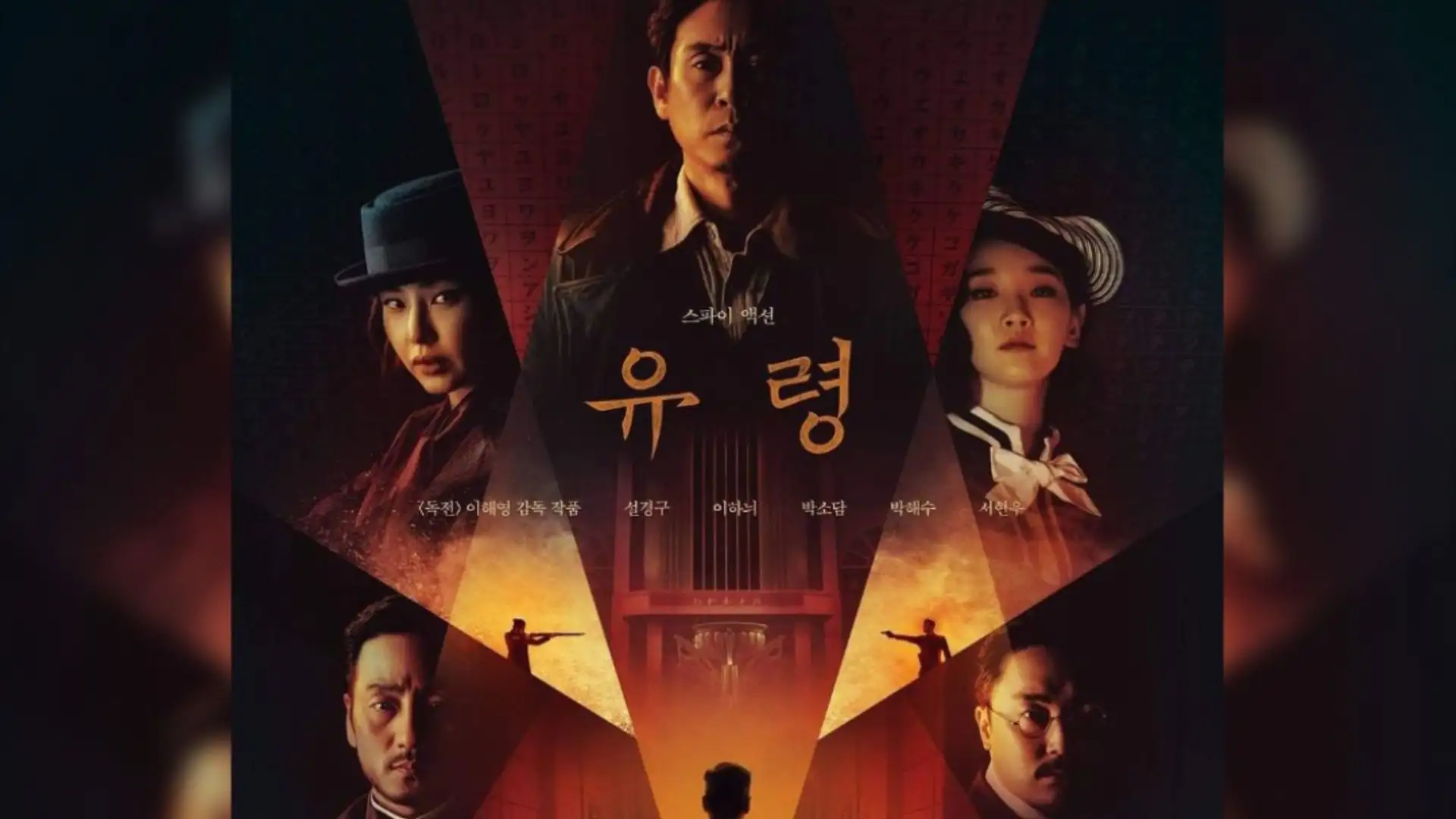 Phantom (2023) - BiliBili