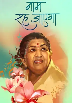 screenshot 1fa642 naam reh jayegaa 2022