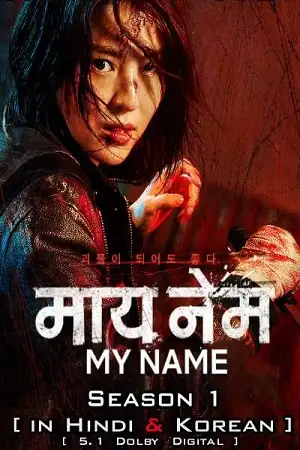 download my name - netflix original (2021) season 1 dual audio {hindi-english} 480p | 720p web-dl